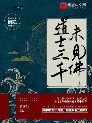 三千道术