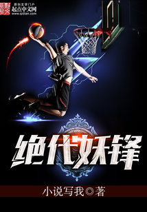 绝代妖妃小说