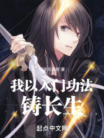 觅长生入门功法选哪个