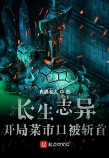 长生志异免费阅读
