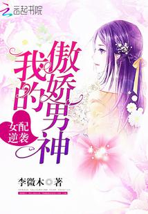 女配逆袭:我的傲娇男神!