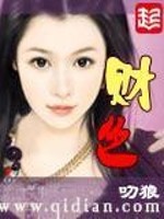 财色双收