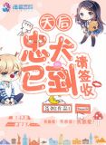 天后,忠犬已到请签收
