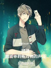 精灵,我能够聆听万物的声音压塌炕的胖橘猫轻