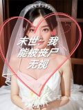 末世:我能被丧尸无视