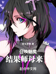 召唤魅魔任务流程