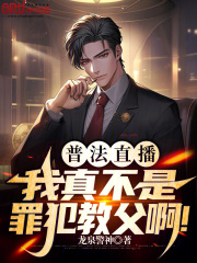 我真不是法爷无弹窗