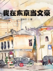 我在东京当文豪百度网盘