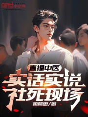 中医直播平台