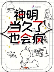 神明已经死了下一句