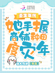 重生年代她当咸鱼躺赢了