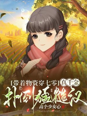 带着物资穿到年代搞事业 作者:与梵