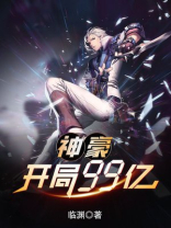神豪:开局9999亿!