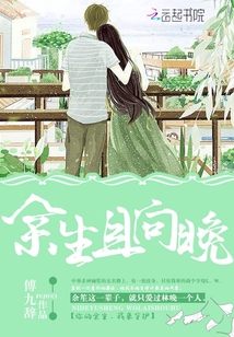 余生遥向晚 赵玺宝