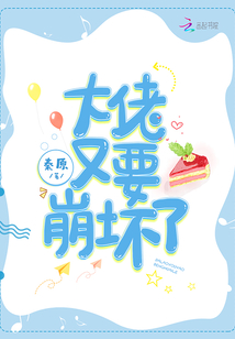 快穿之大佬又要崩坏了
