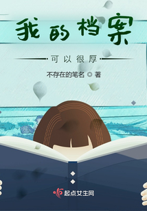 我的档案可以很厚百度网盘