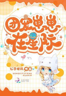 星际团宠崽崽文推荐