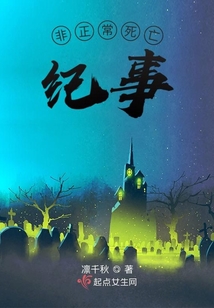 非正常死亡 凶手