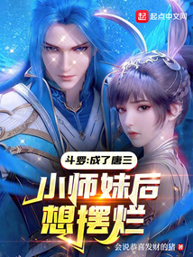 斗罗成了唐三小师妹后想摆烂免费下载