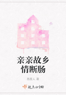 亲亲故乡人
