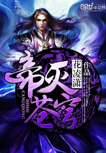 帝灭苍穹青林全文免费阅读