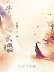 斗罗之云璎免费