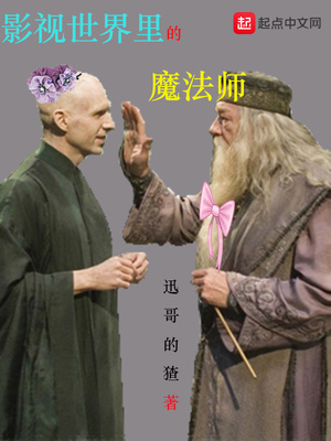 美漫世界的魔法师