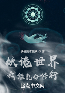 妖诡世界:我能氪命修行下载