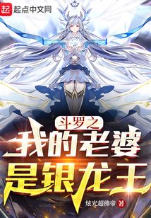 斗罗之我的老婆是银龙王这盛世如你所愿