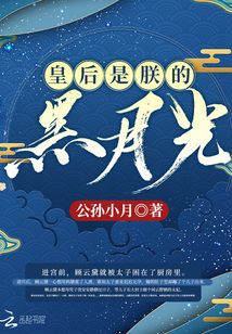 皇后是朕的黑月光无弹窗免费阅读