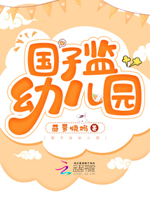 国子监幼儿园毕业流程