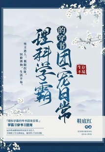 理科学霸的穿书团宠日常免费