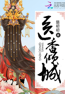 医香倾城类似的小说