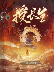 仙人扶我须结发授长生