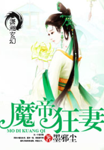 魔帝狂妻:至尊控魂师相似文