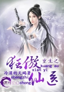 重生之狂傲仙医 冷漠的天蝎