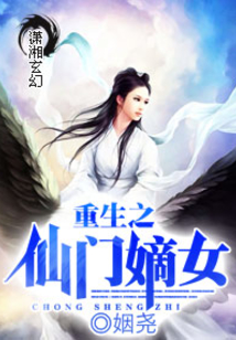 重生之仙门嫡女百度网盘