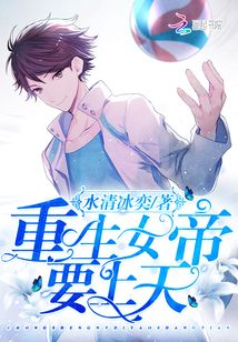 母老虎竟是女帝重生主角