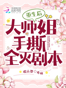 重生后大师姐手撕全灭剧本