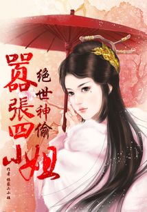 绝世神偷废柴七小姐正版
