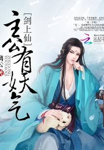 剑上仙:主公有妖气结局是什么