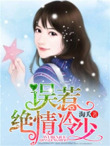 绝情冷少头像