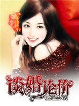谈婚论价我是鱼讲什么