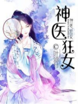 神医狂妃不好惹