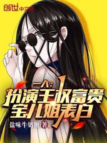 王权富贵女儿美不美