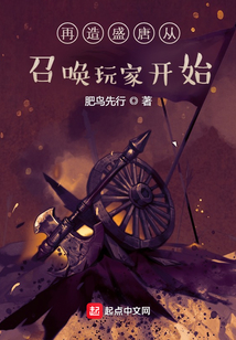 再造盛唐从召唤玩家开始下载
