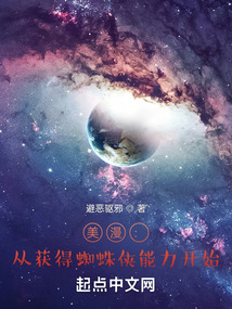 美漫蜘蛛侠漫画