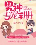 快穿女配有毒：男神专宠手册