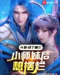斗罗:成了唐三小师妹后想摆烂