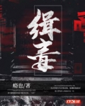 缉毒
